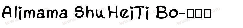 Alimama ShuHeiTi Bo字体转换